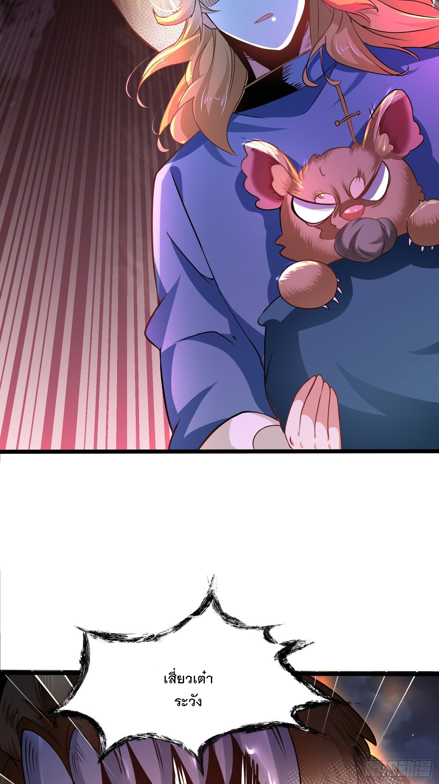 เทพกระบี่มรณะ (ชนจีน) ตอนที่ 69 หน้า 19