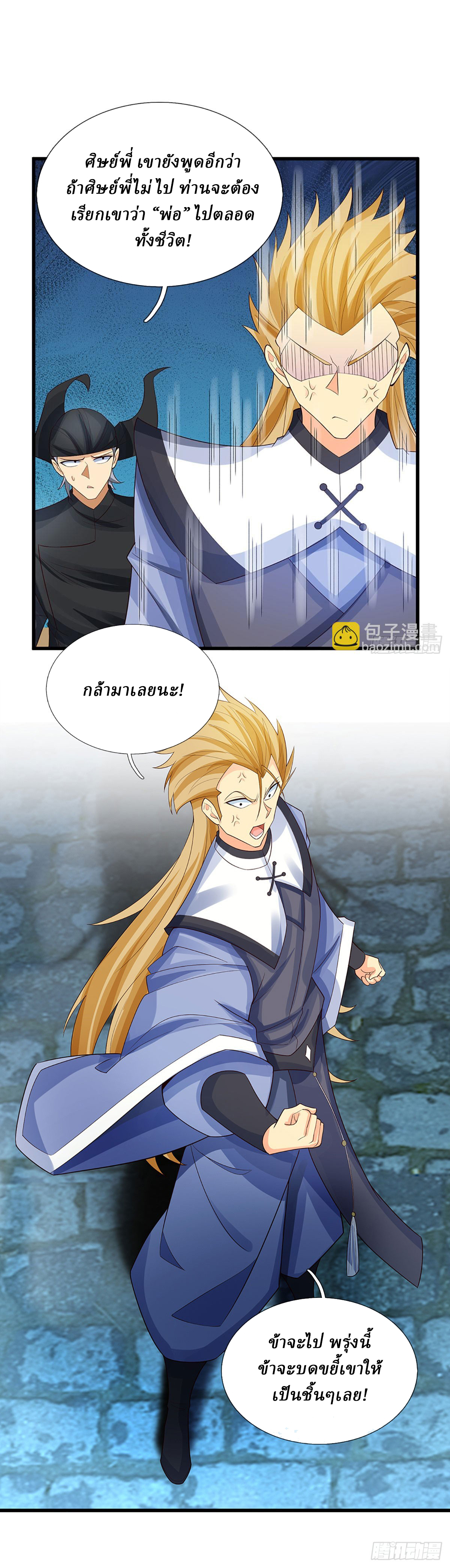 When My Organs Awakened, I Suddenly Became Invincible ตอนที่ 22 หน้า 5