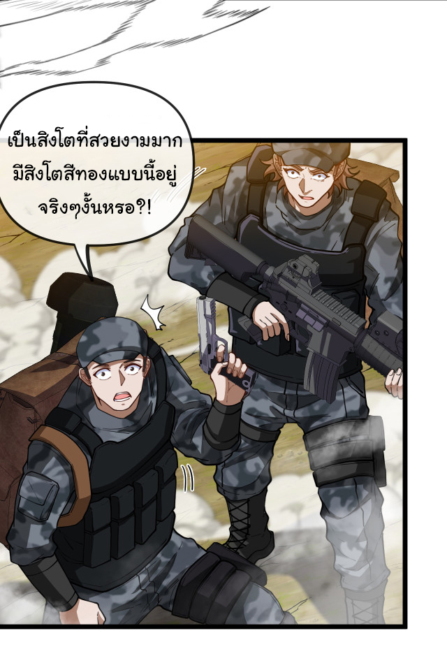 Reincarnated as the King of Beasts ตอนที่ 1 หน้า 18