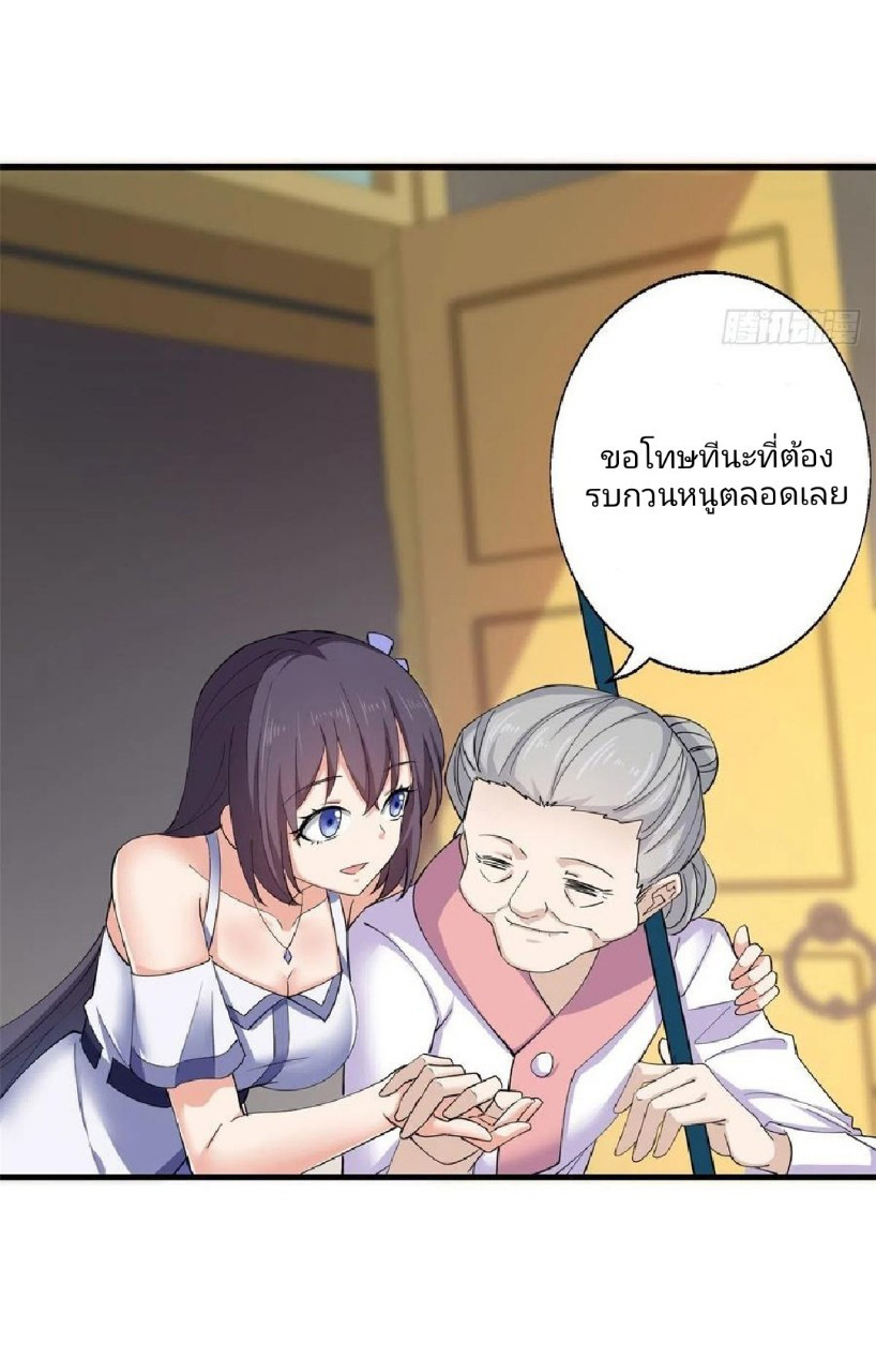 อยู่ดีดีผมก็เป็นลูกเขยราชามังกร ตอนที่ 58 หน้า 6