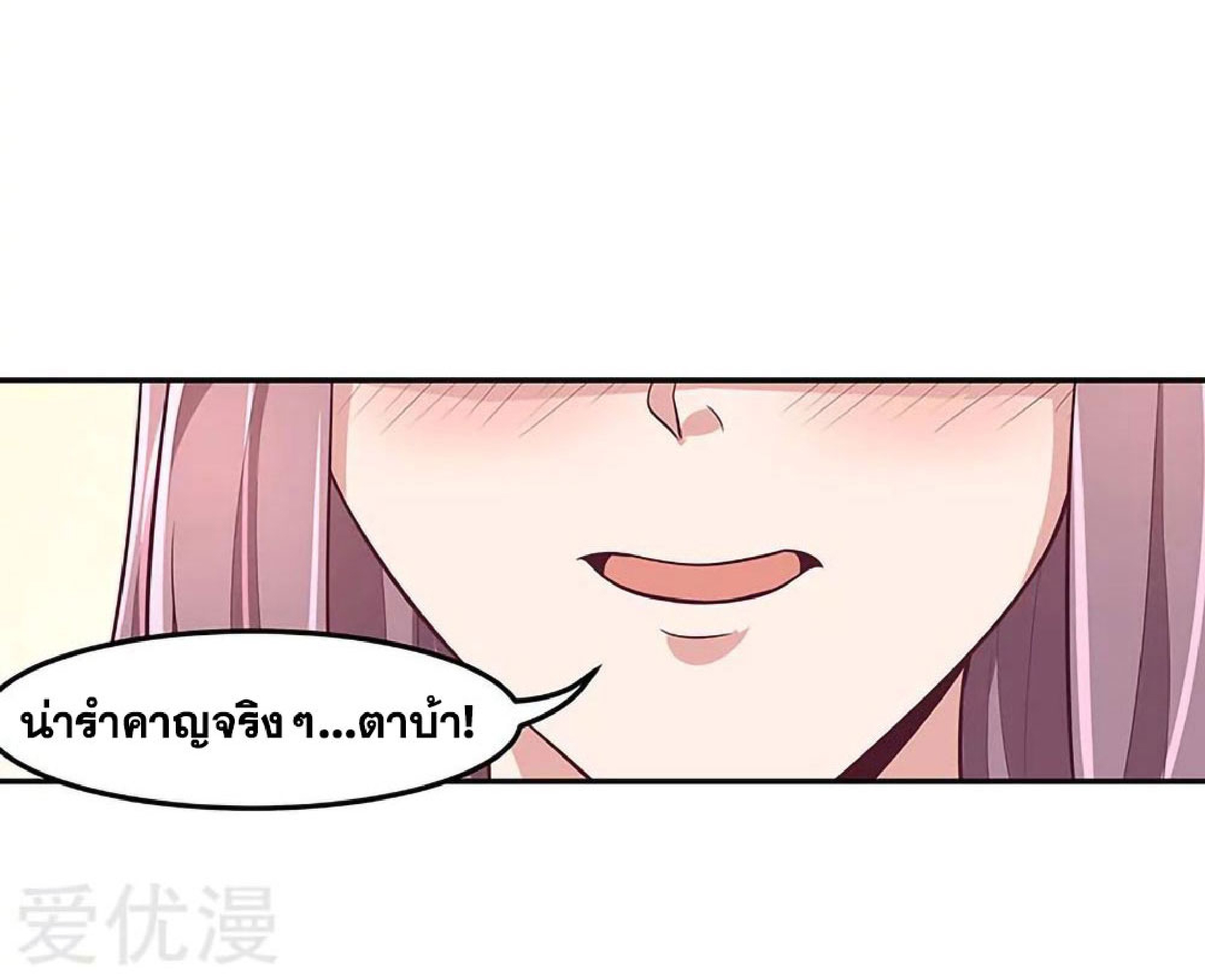 โครตเกรียนเซียนโอสด ตอนที่ 119 หน้า 34