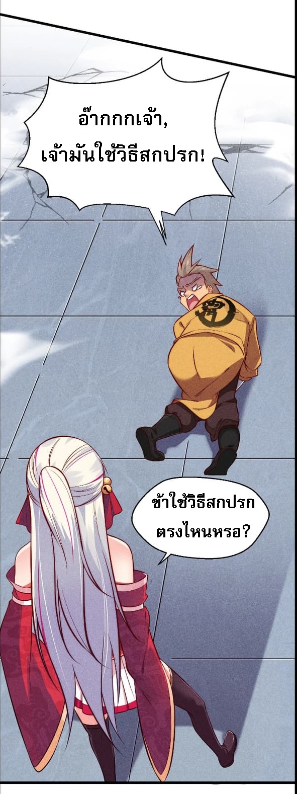 สุดยอดพ่อครัวเจ้าแห่งฮาเร็ม ตอนที่ 2 หน้า 37