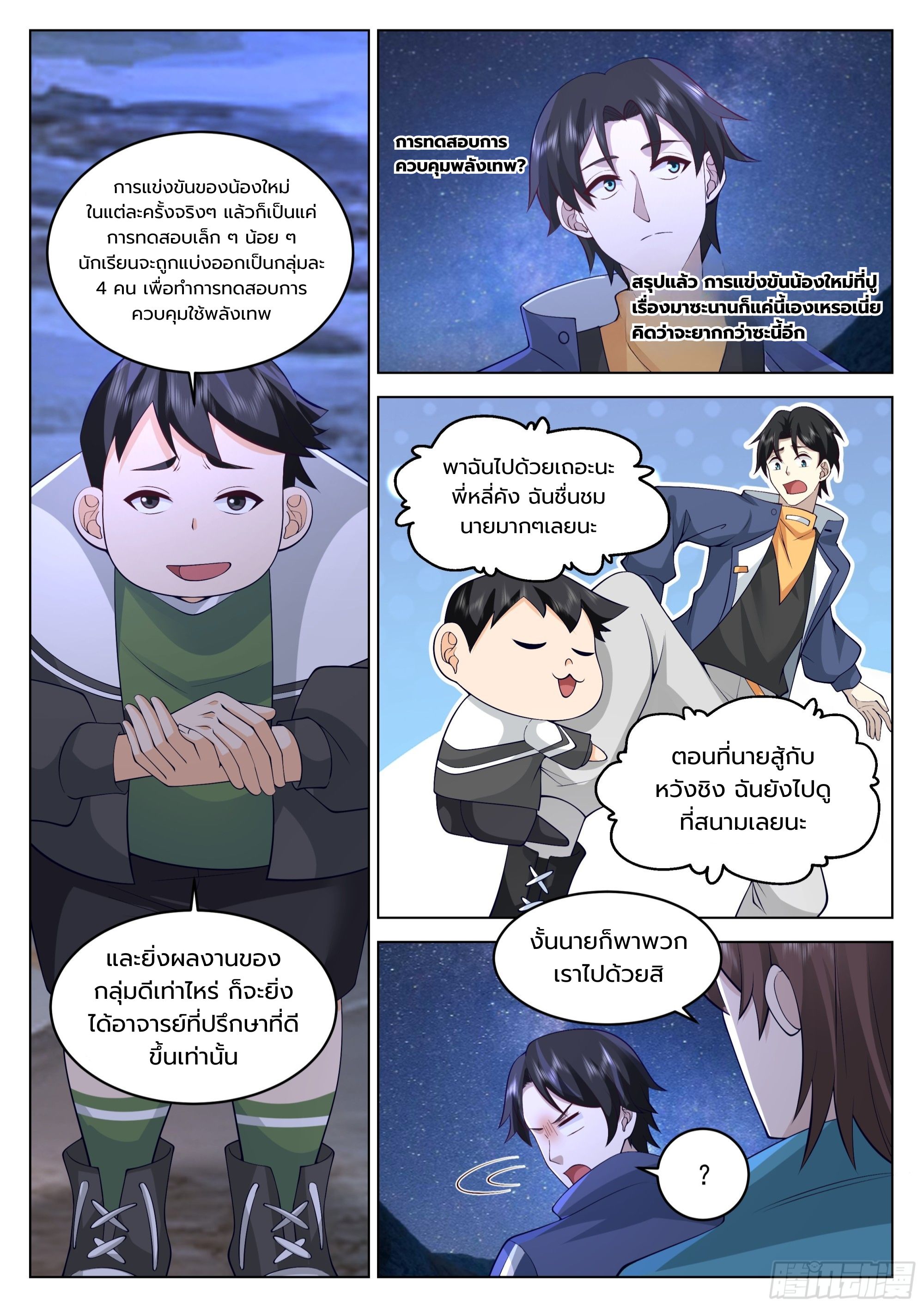 The Supreme Way ตอนที่ 61 หน้า 4