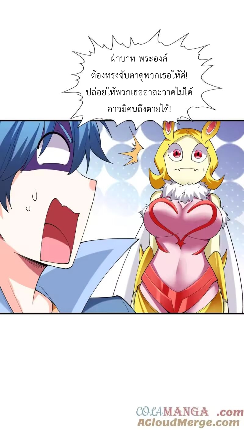 My Harem Is Entirely Female Demon Villains ตอนที่ 149 หน้า 37