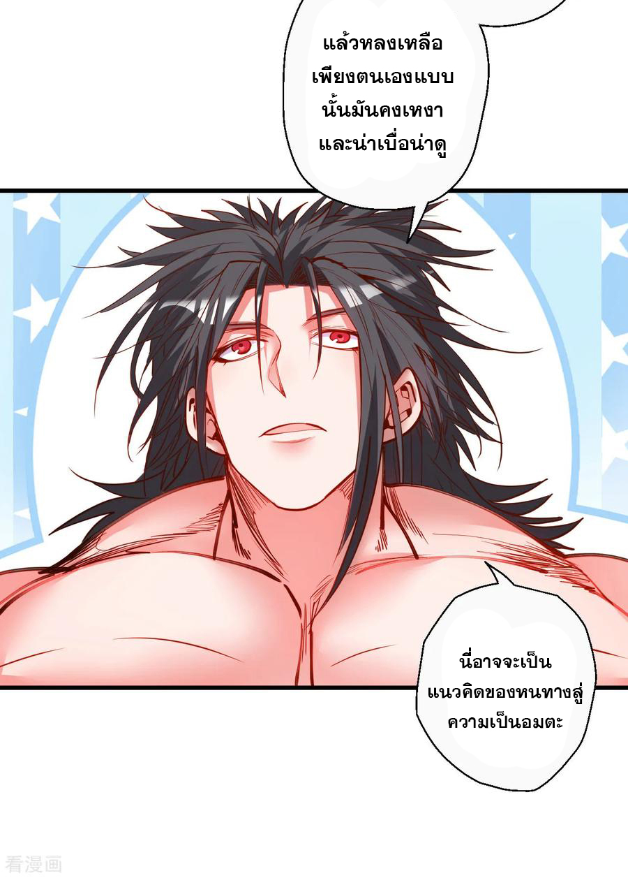 The Strongest Golden Kidney System ตอนที่ 86 หน้า 16