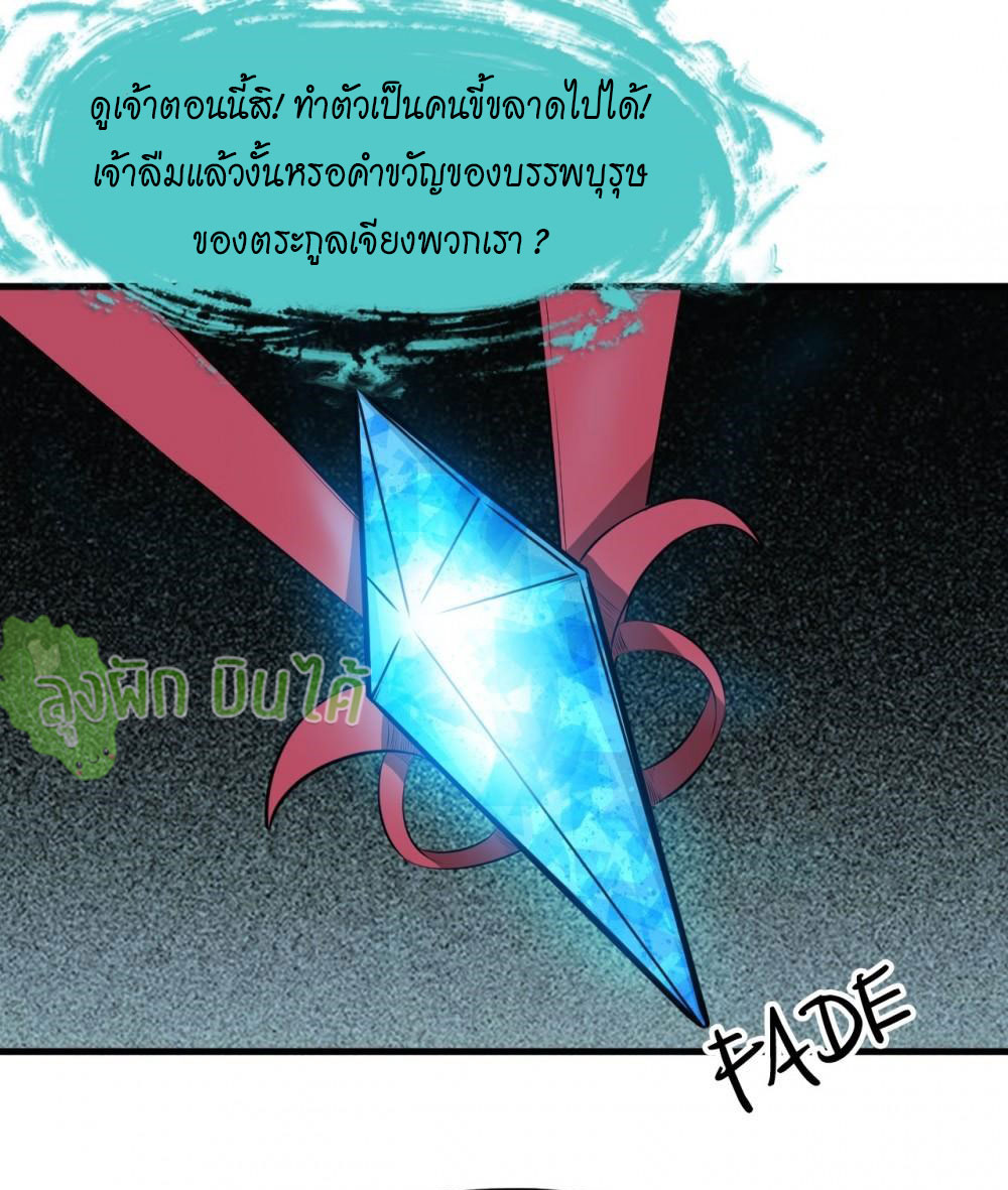 เลือดมังกร ตอนที่ 9 หน้า 17