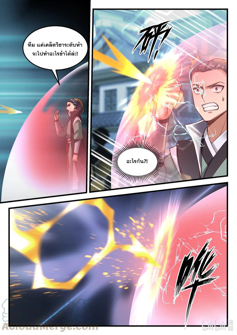 เทพสายฟ้า ราชาสงคราม ตอนที่ 152 หน้า 3