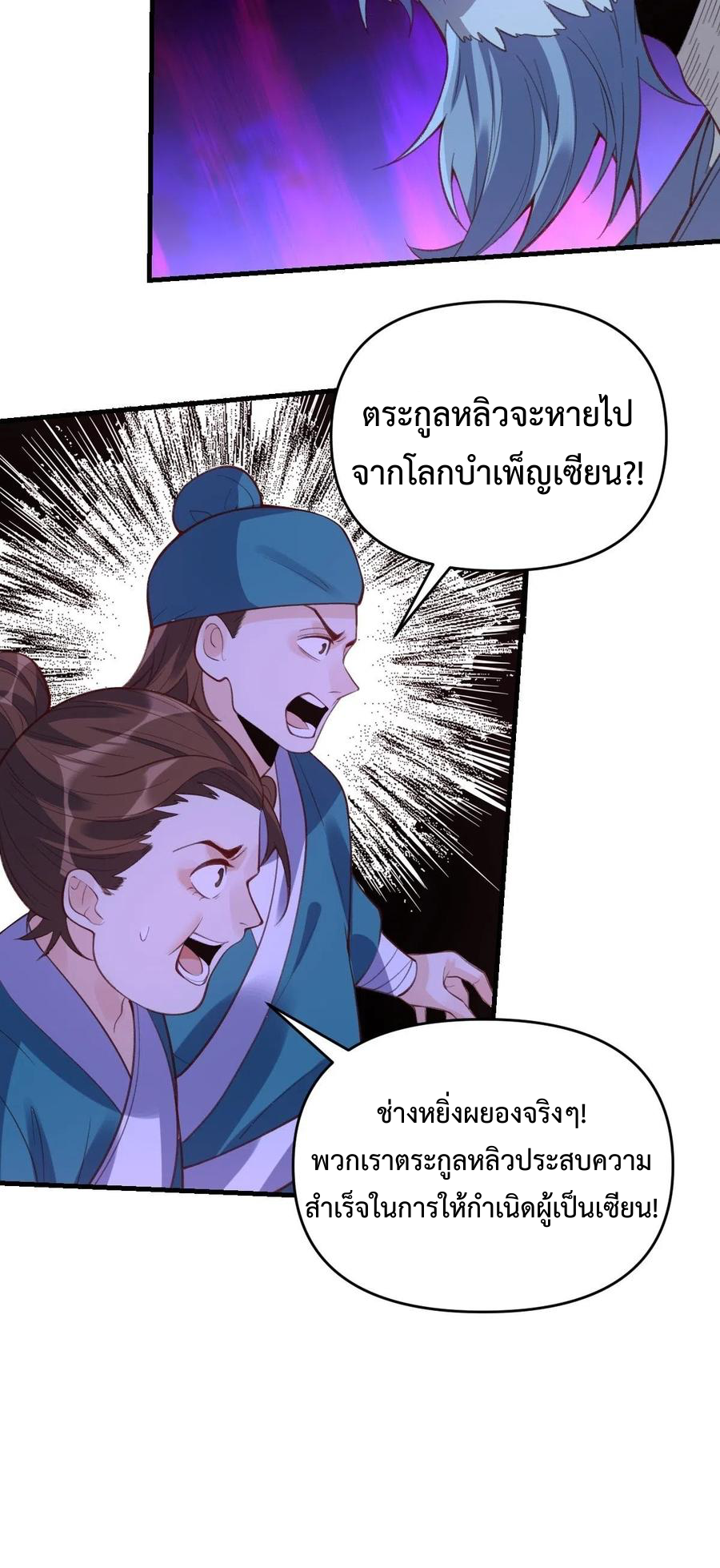 กลายเป็นว่าข้าคือจอมยุทธ์ผู้ยิ่งใหญ่ ตอนที่ 94 หน้า 27