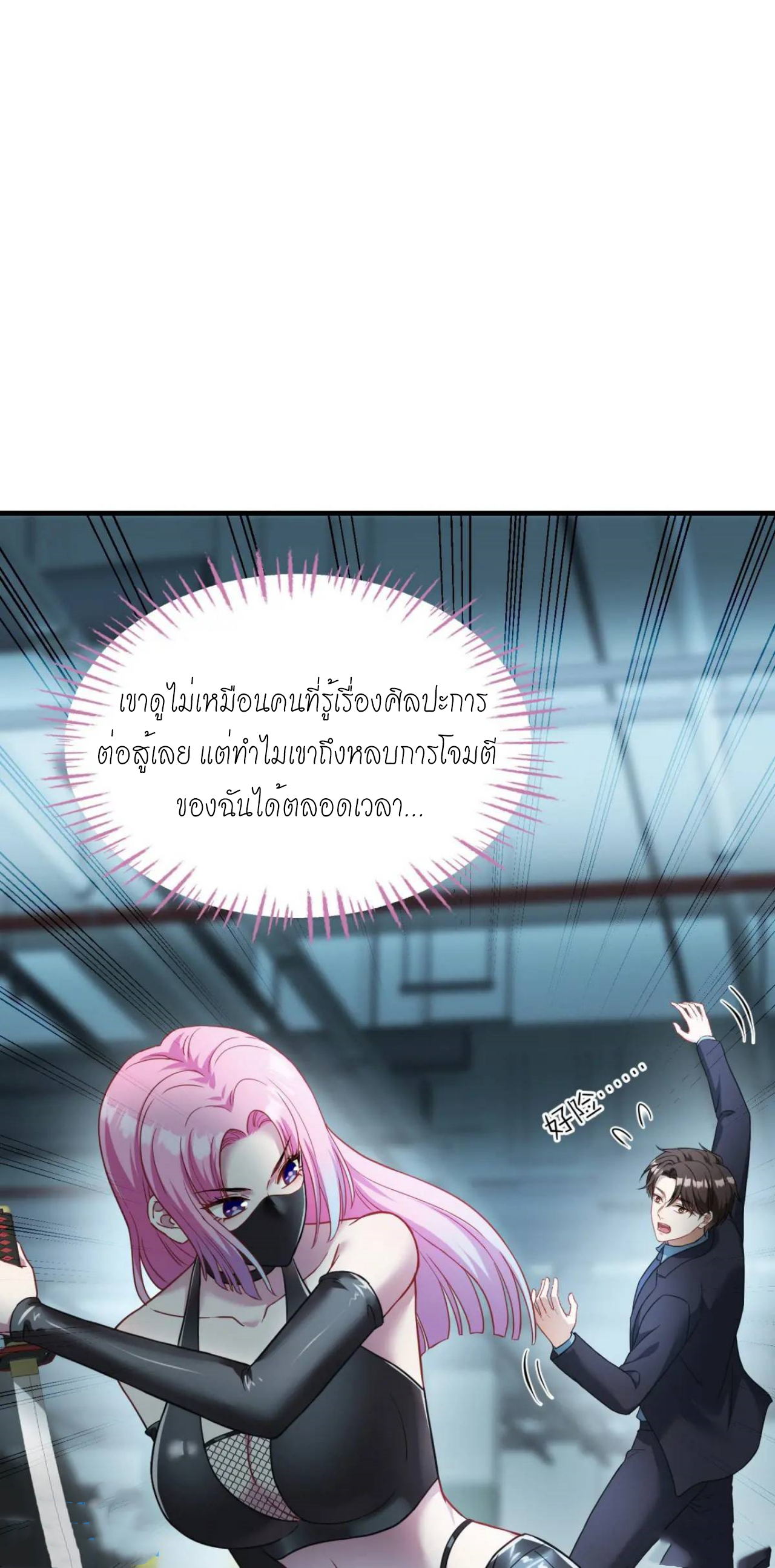 ผมไปเกาะสาวสวยกิน, แต่ตอนนี้ฉันเป็นคนร่ำรวยแล้ว~ ตอนที่ 40 หน้า 10