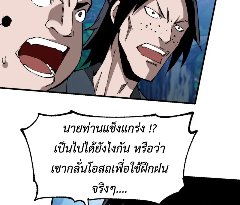 (ทันจีน) Mechanical Master (โคตรปรมาจารย์เทพจักรกล) ตอนที่ 6 หน้า 4