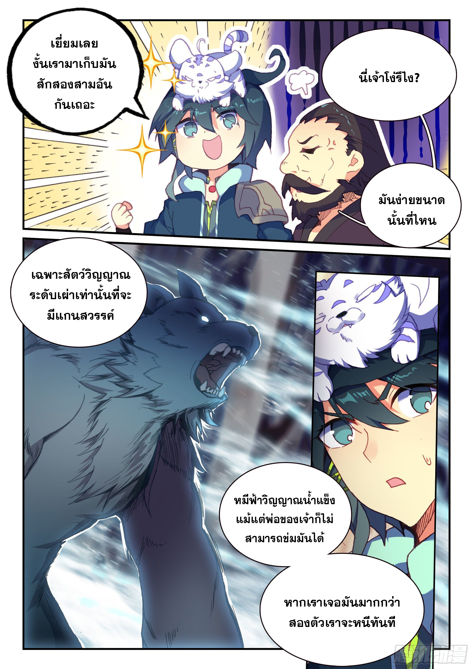 Heavenly jewel change ตอนที่ 65 หน้า 4