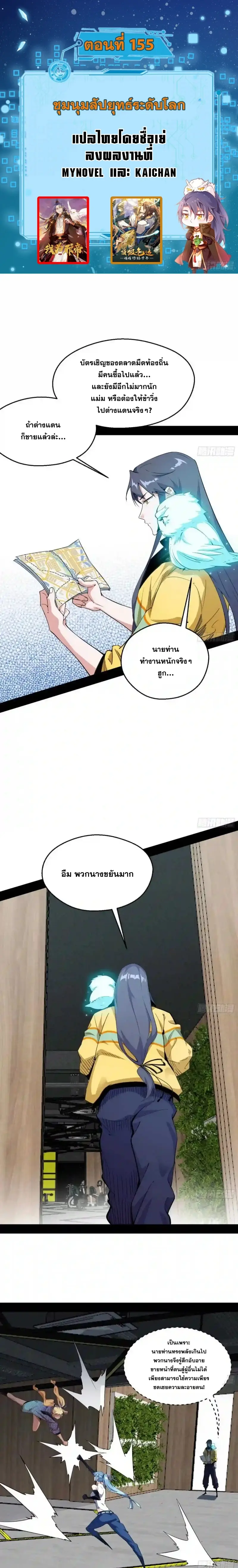 I'm an Evil God ข้าคือจักรพรรดิปีศาจ ตอนที่ 155 หน้า 2