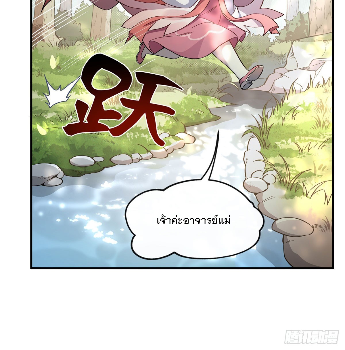ศิษย์ของข้าล้วนมีอนาคตที่ยิ่งใหญ่ (ชนจีน) ตอนที่ 190 หน้า 53