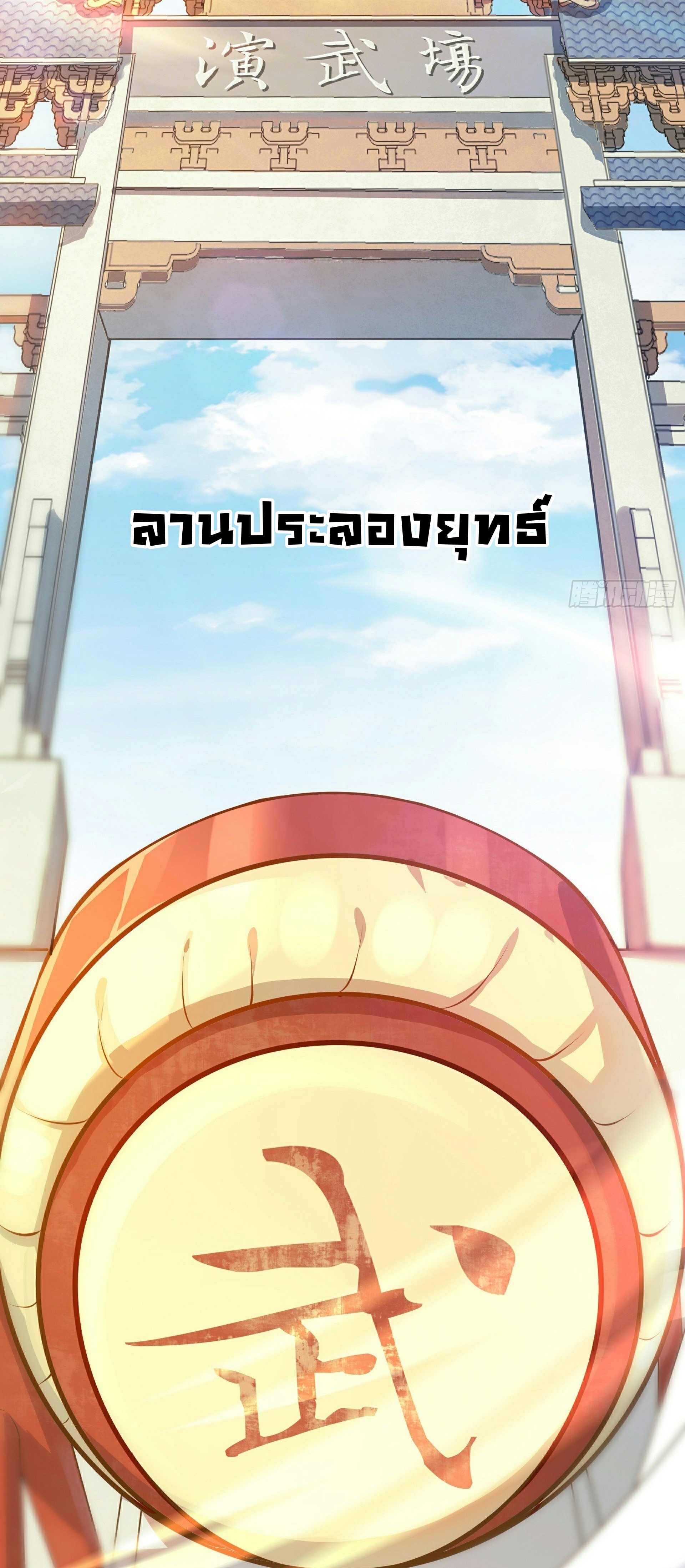 เทพเซียนหมื่นวิถี ตอนที่ 4 หน้า 22