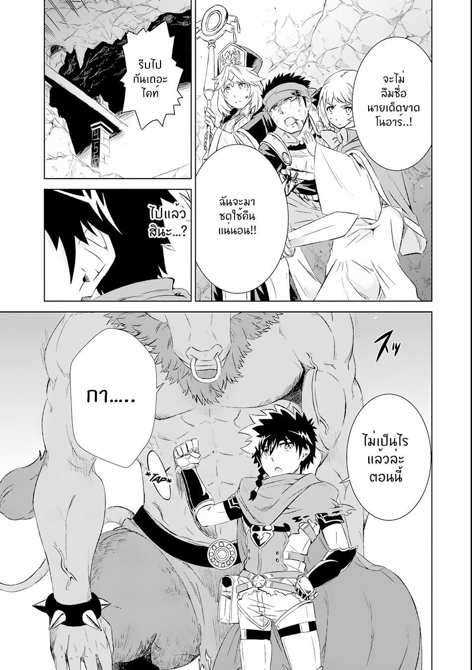 Isekai de Tadahitori no Mamono Tsukai ตอนที่ 1 หน้า 29