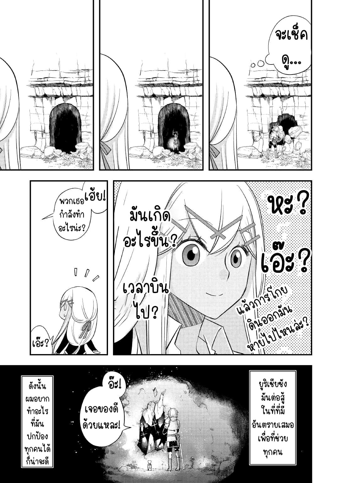 Kanchigai No Atelier Master ตอนที่ 34 หน้า 5