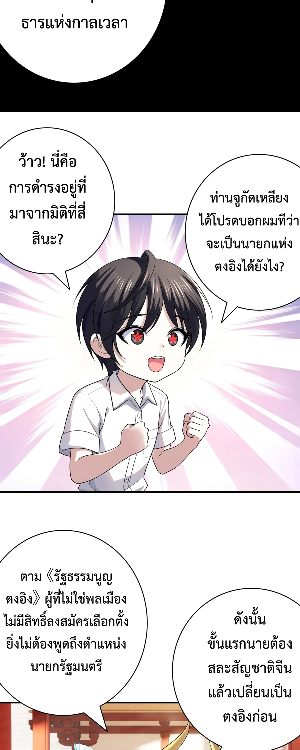[ชน] อัญเชิญขุนพลสามก๊ก ข้าขึ้นเป็นนายกรัฐมนตรีแห่งตะวันออก ตอนที่ 2 หน้า 11