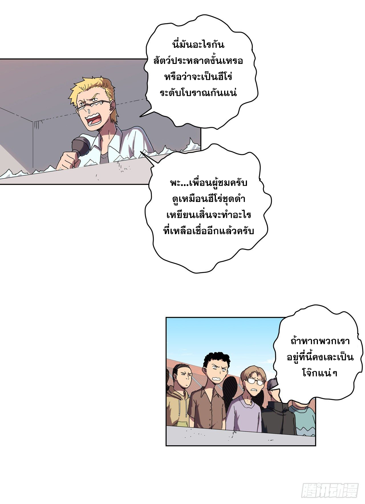 Cultivator vs Superhero (ทันจีน) ตอนที่ 34 หน้า 5