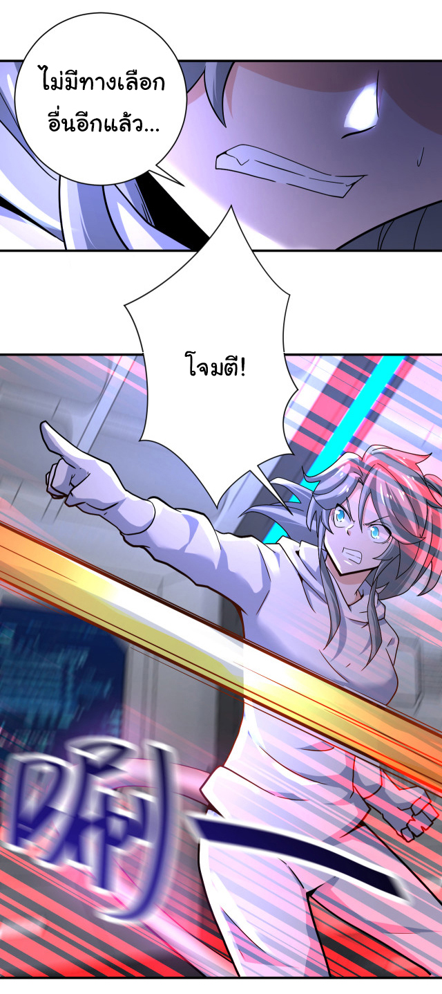 Apocalyptic Super System ตอนที่ 371 หน้า 18
