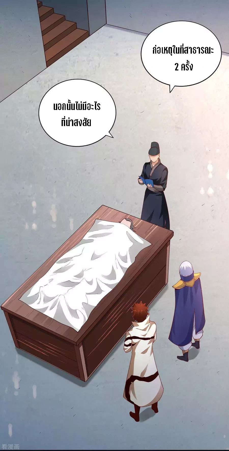 Wu Ling Sword Master ตอนที่ 48 หน้า 2