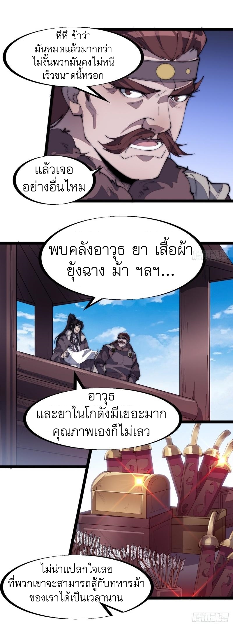 Starting a Mountain ตอนที่ 163 หน้า 6