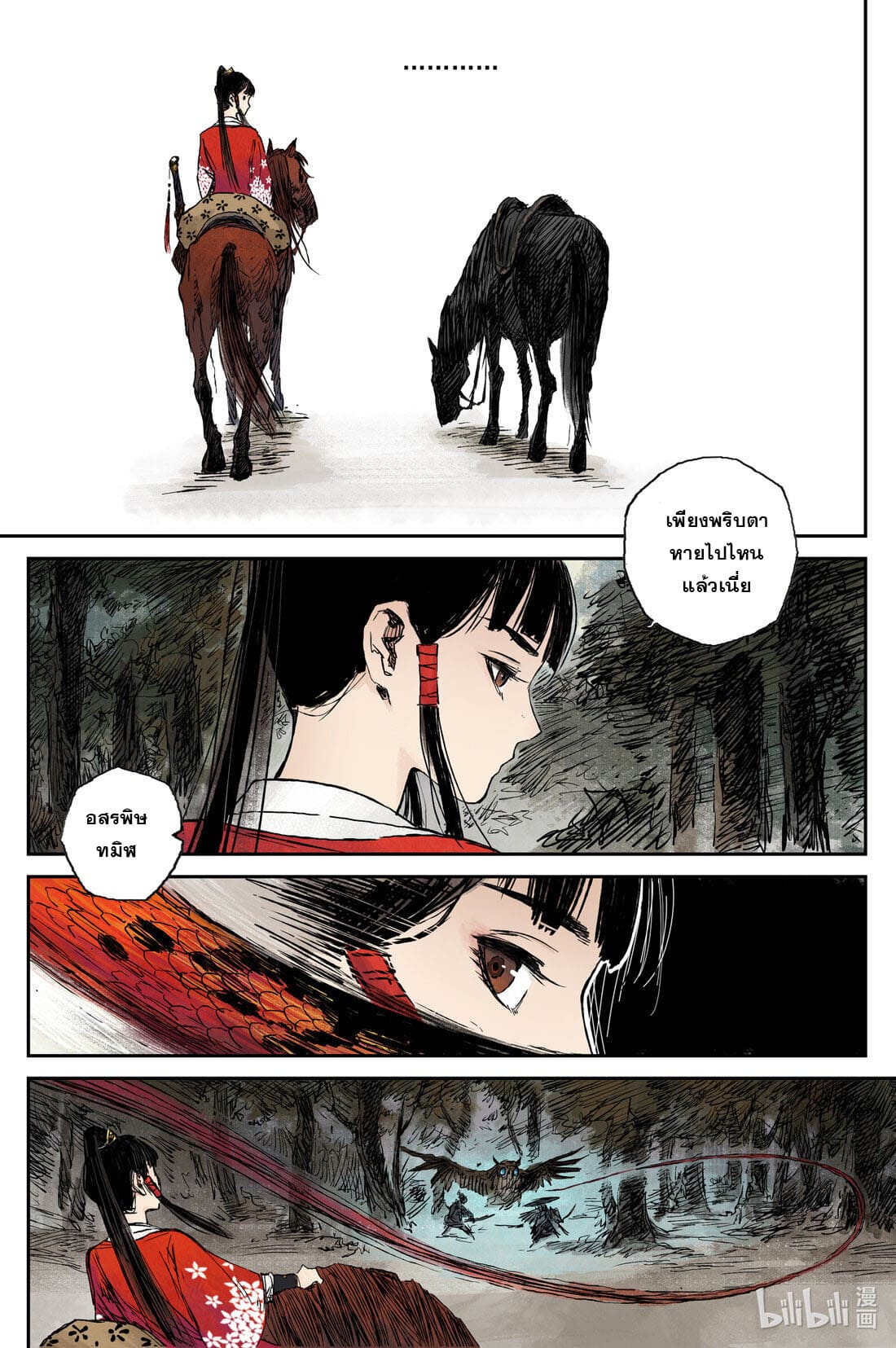 บันทึกการเดินทางสู่มรรคา ตอนที่ 31 หน้า 8