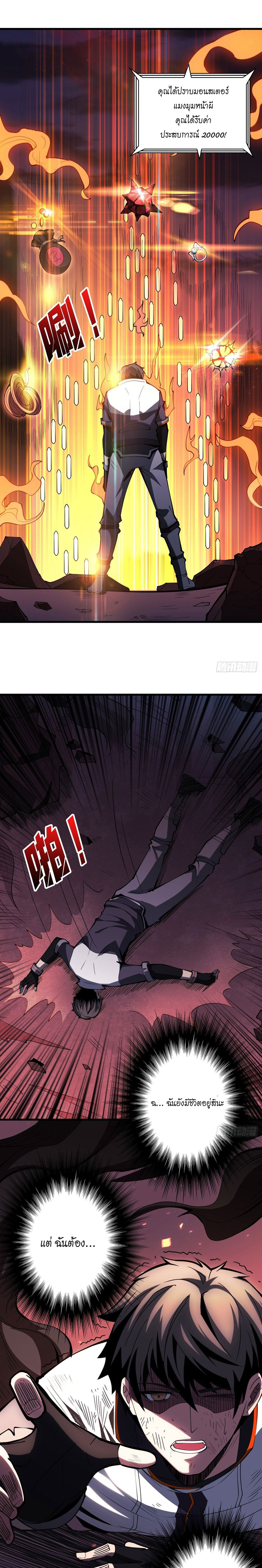 (ชนจีน) IT STARTS WITH A KINGPIN ACCOUNT - จุติจอมราชัน ตอนที่ 4 หน้า 2