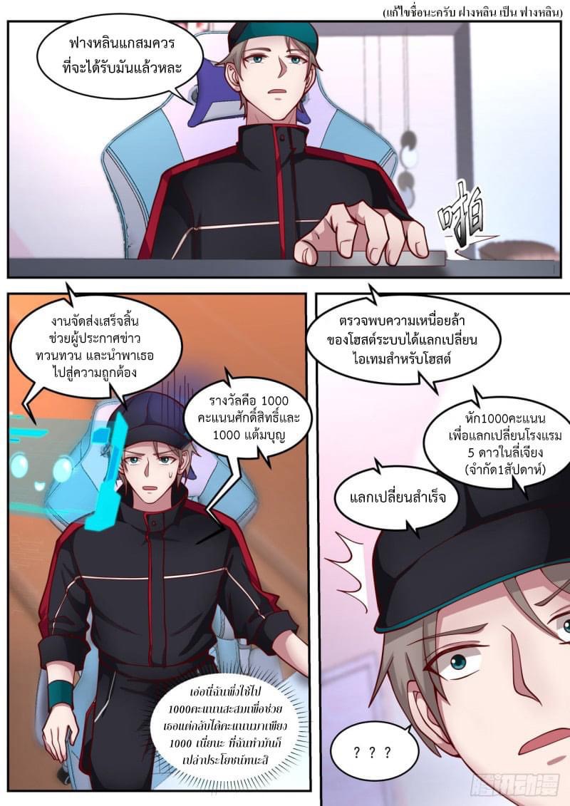 ฉันส่งของจนได้รางวัลสุดล้ำค่า ตอนที่ 8 หน้า 2