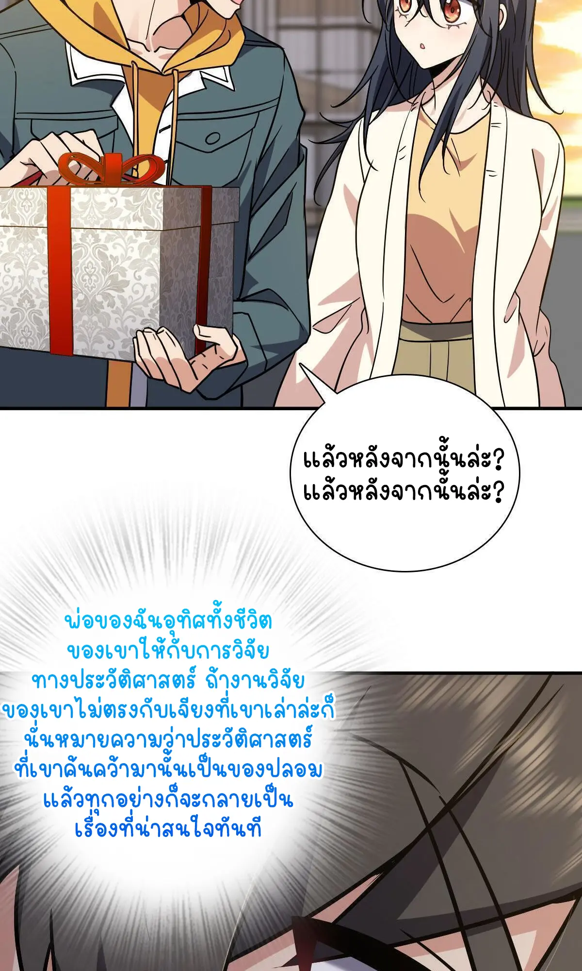 ภรรยาผมเป็นคนเมื่อ1000ปีที่แล้ว My Wife Is From a Thousand Years Ago ตอนที่ 40 หน้า 12