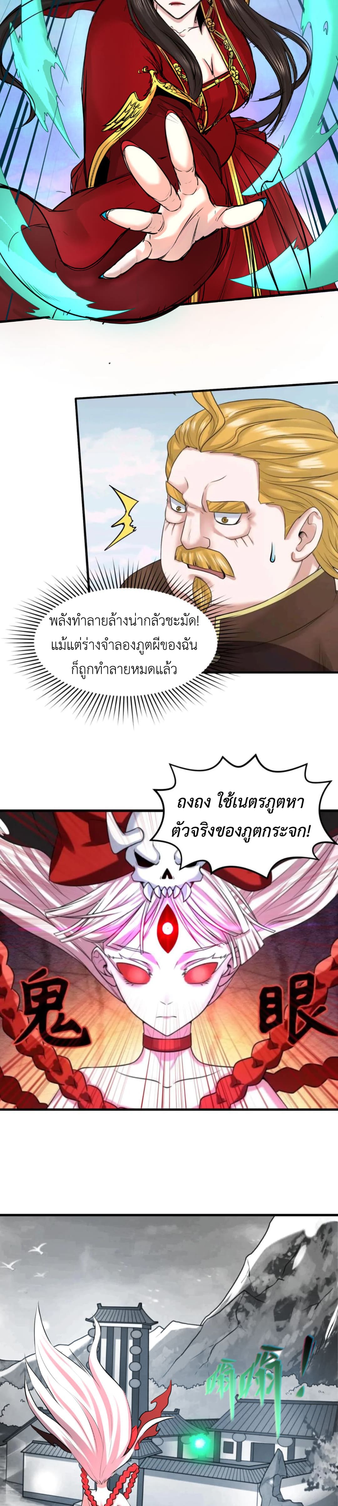Era of the Haunted - ยุคสมัยแห่งภูตผี ตอนที่ 37 หน้า 11