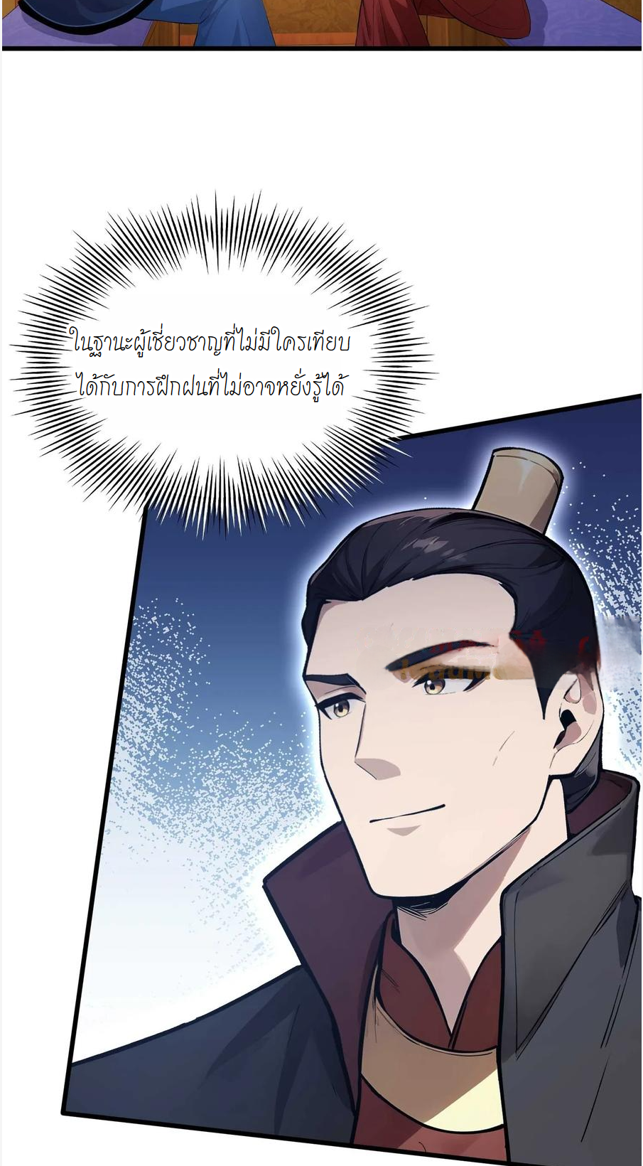 ฉันเป็นไม่รู้ตัวเองว่าโหด~ ตอนที่ 1 หน้า 22