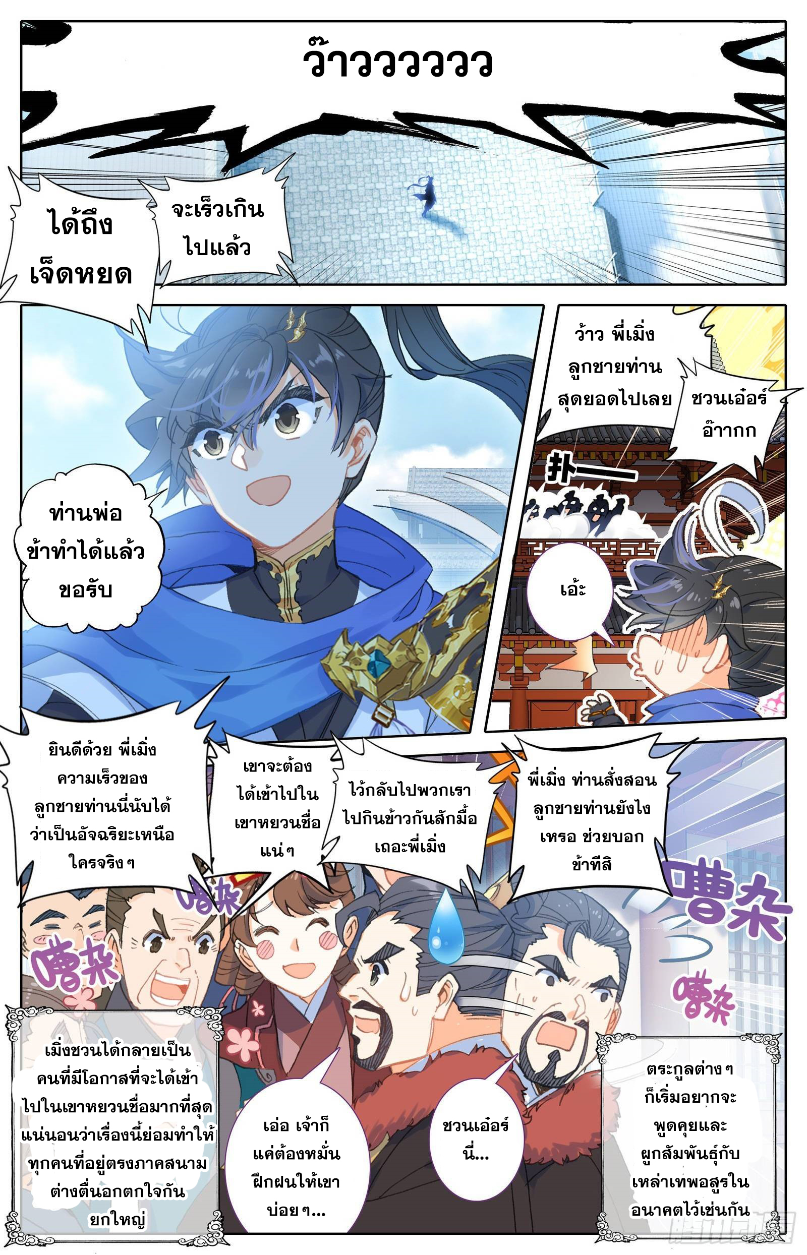 Azure Legacy (ทันจีน) ตอนที่ 54 หน้า 2