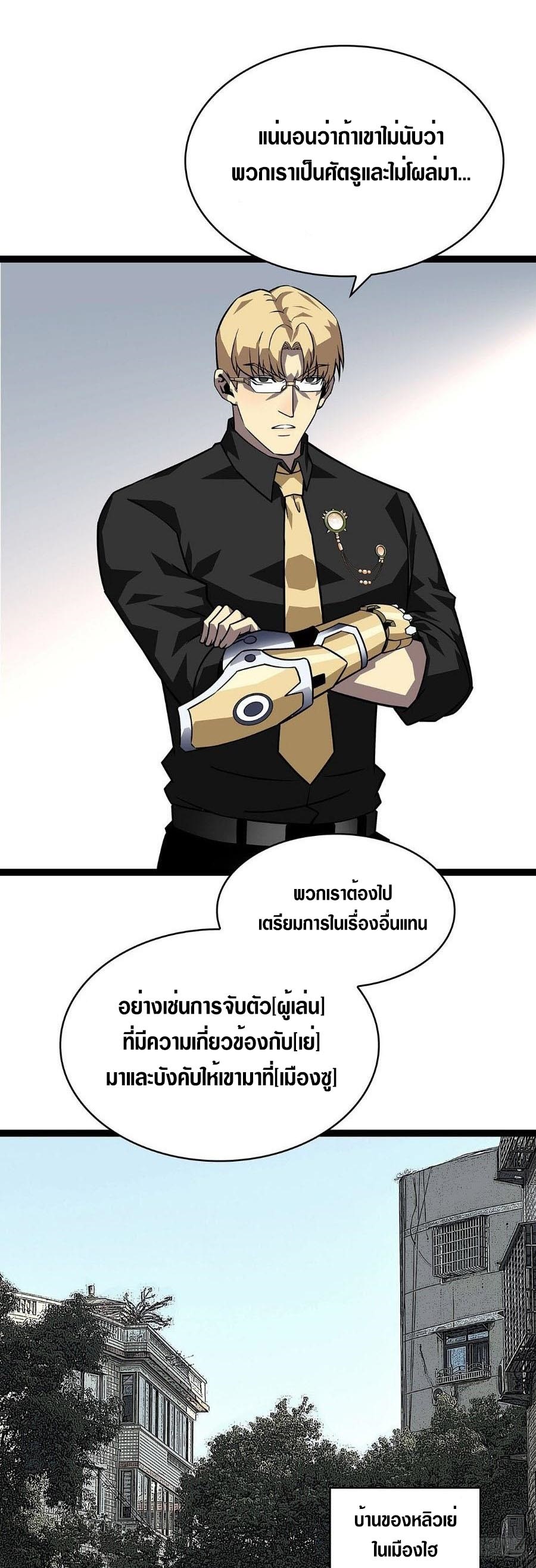 It all starts with playing game seriously ตอนที่ 119 หน้า 13