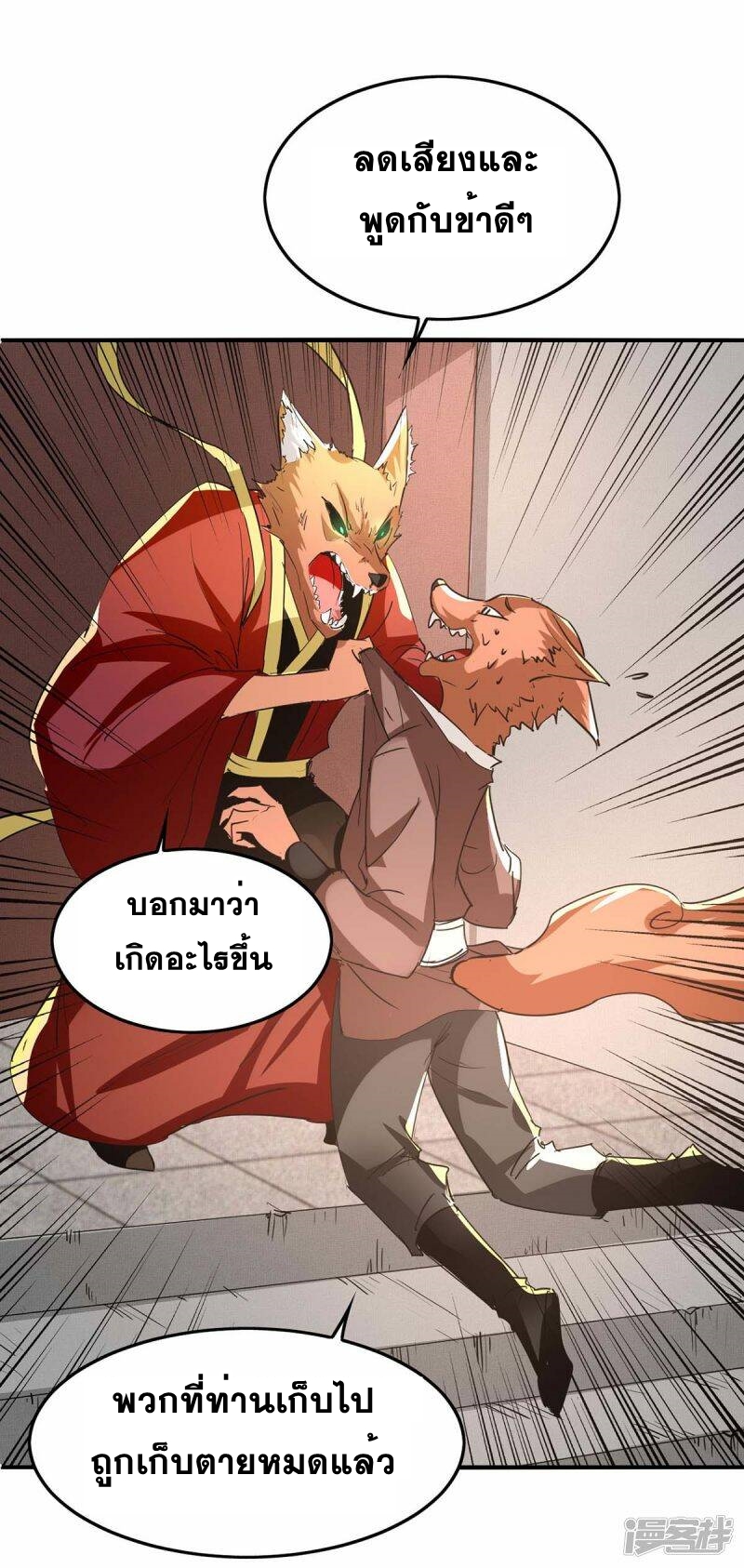 การกลับมาของจักพรรดิ์ ตอนที่ 231 หน้า 23