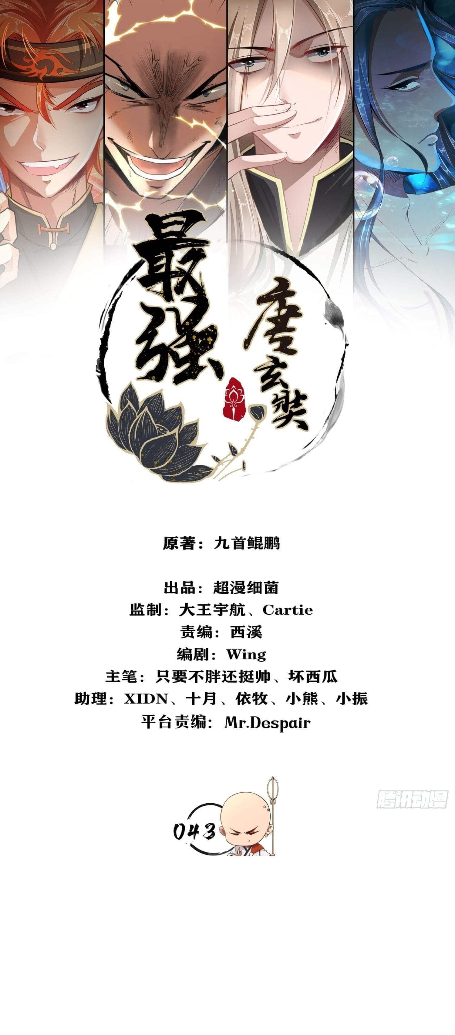 Strongest Tang Xuanzang ตอนที่ 43 หน้า 2