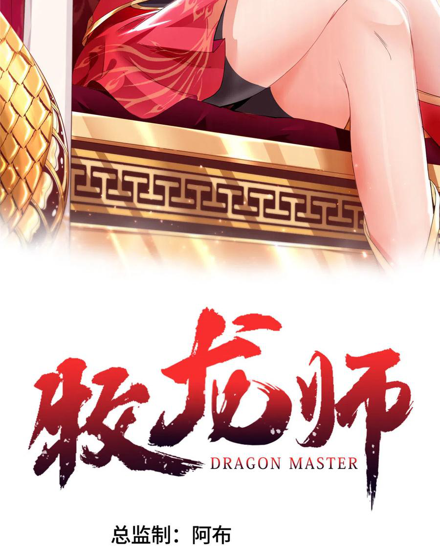 (ชนจีน) Dragon Master (จูหมิง นักรบเซียนมังกร) ตอนที่ 116 หน้า 2