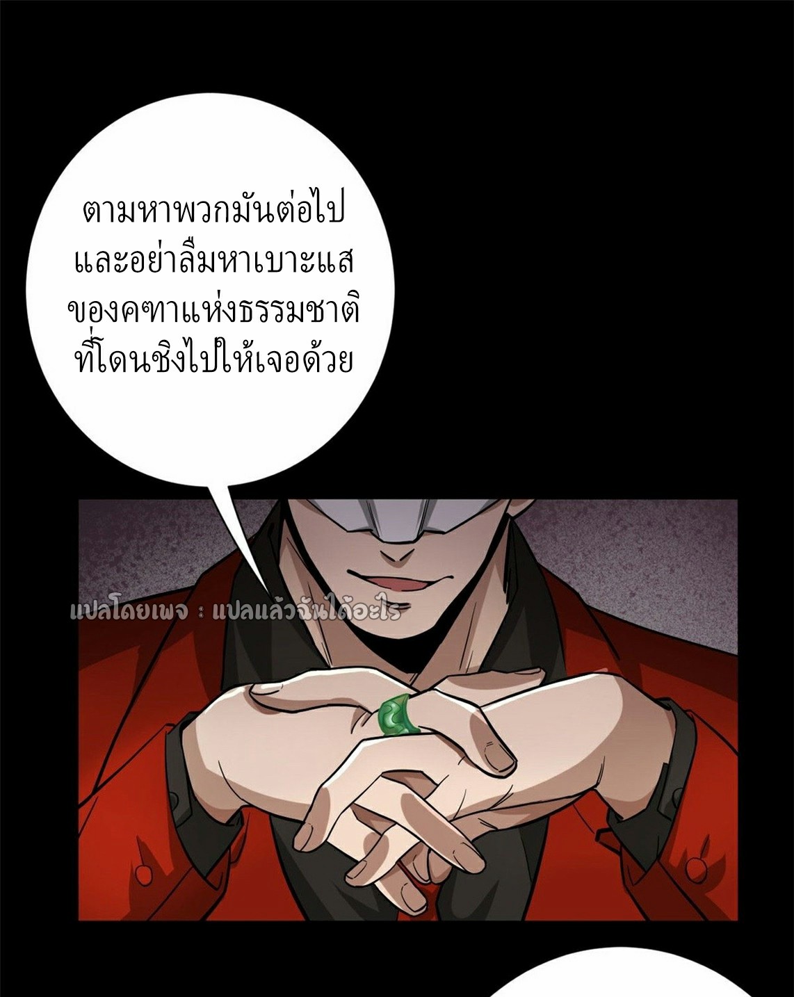 รูเล็ตเวิลด์ สุ่มไอเทมเอาชีวิตรอด ตอนที่ 142 หน้า 31