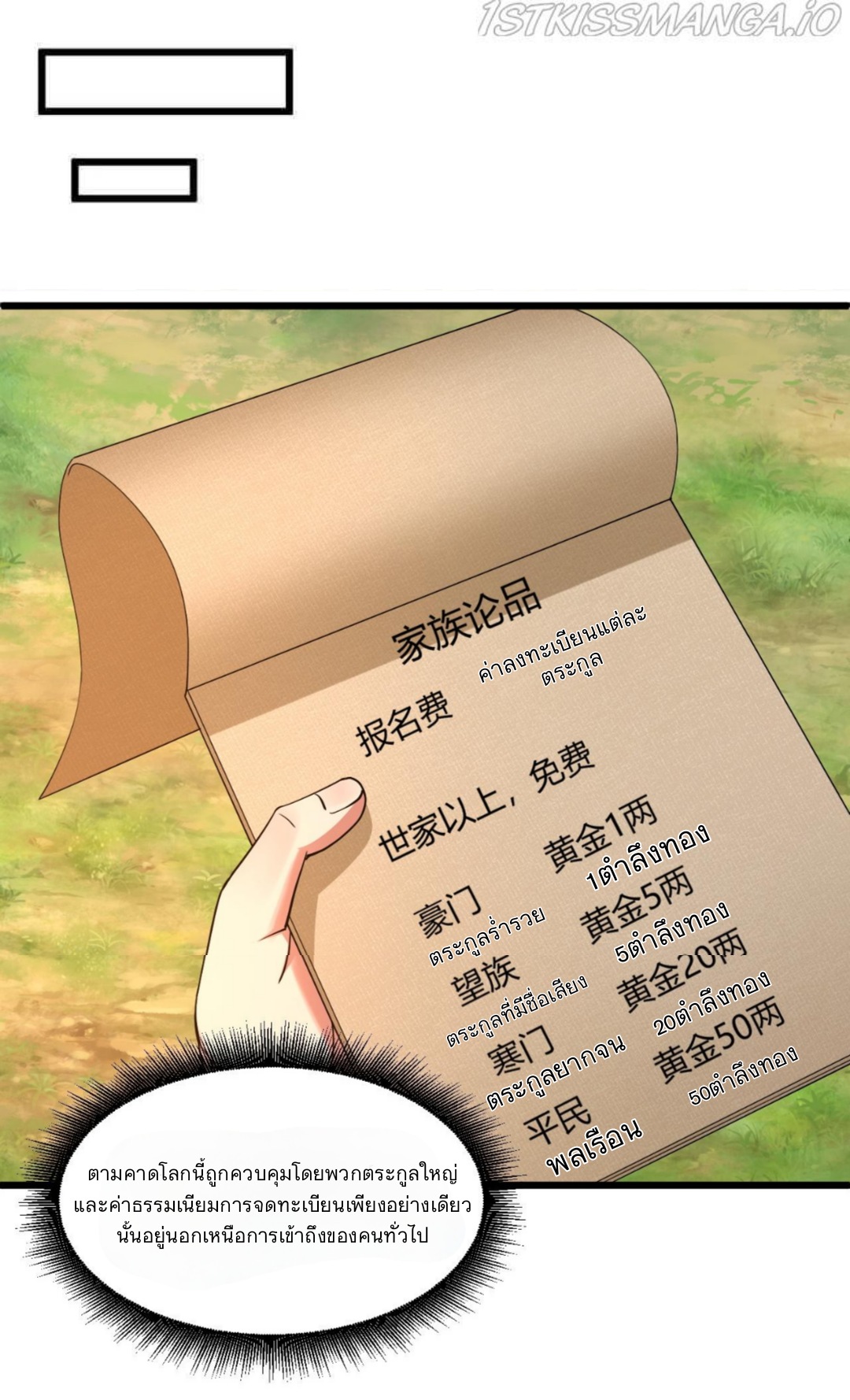 การกลับมาของปรมาจารย์ที่อายุน้อยที่สุด ตอนที่ 8 หน้า 10