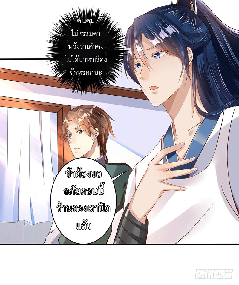 Peerless Scripture of Chaos ตอนที่ 29 หน้า 6