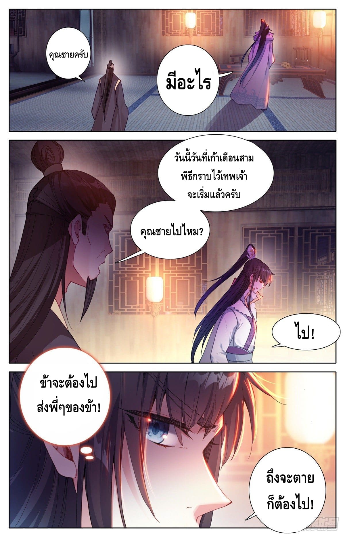I am supreme ตอนที่ 9 หน้า 4