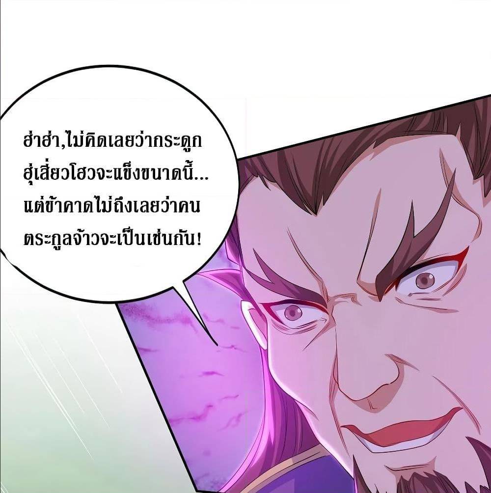 Dominate The Three Realms ตอนที่ 122 หน้า 33