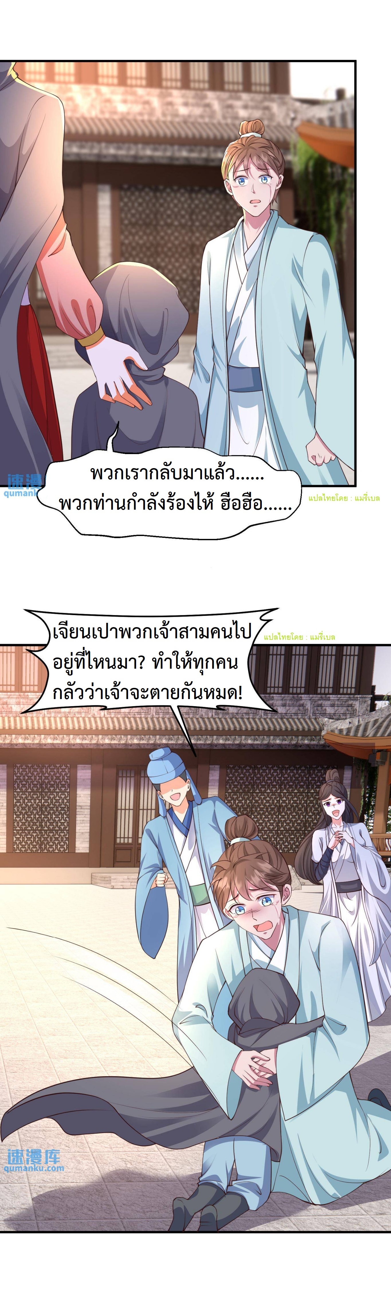 ปีศาจที่ไร้เทียมทานในโลก ตอนที่ 171 หน้า 11