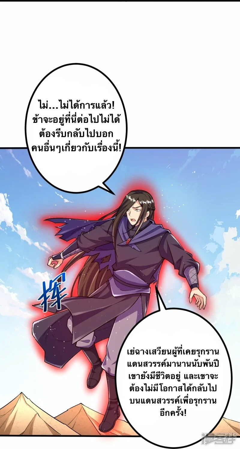 บรรพบุรุษผู้ขัดเกลากายา (ทันจีน) ตอนที่ 101 หน้า 25