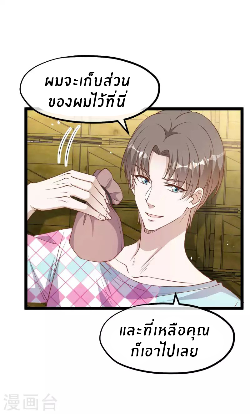 God Fisherman ตอนที่ 204 หน้า 12