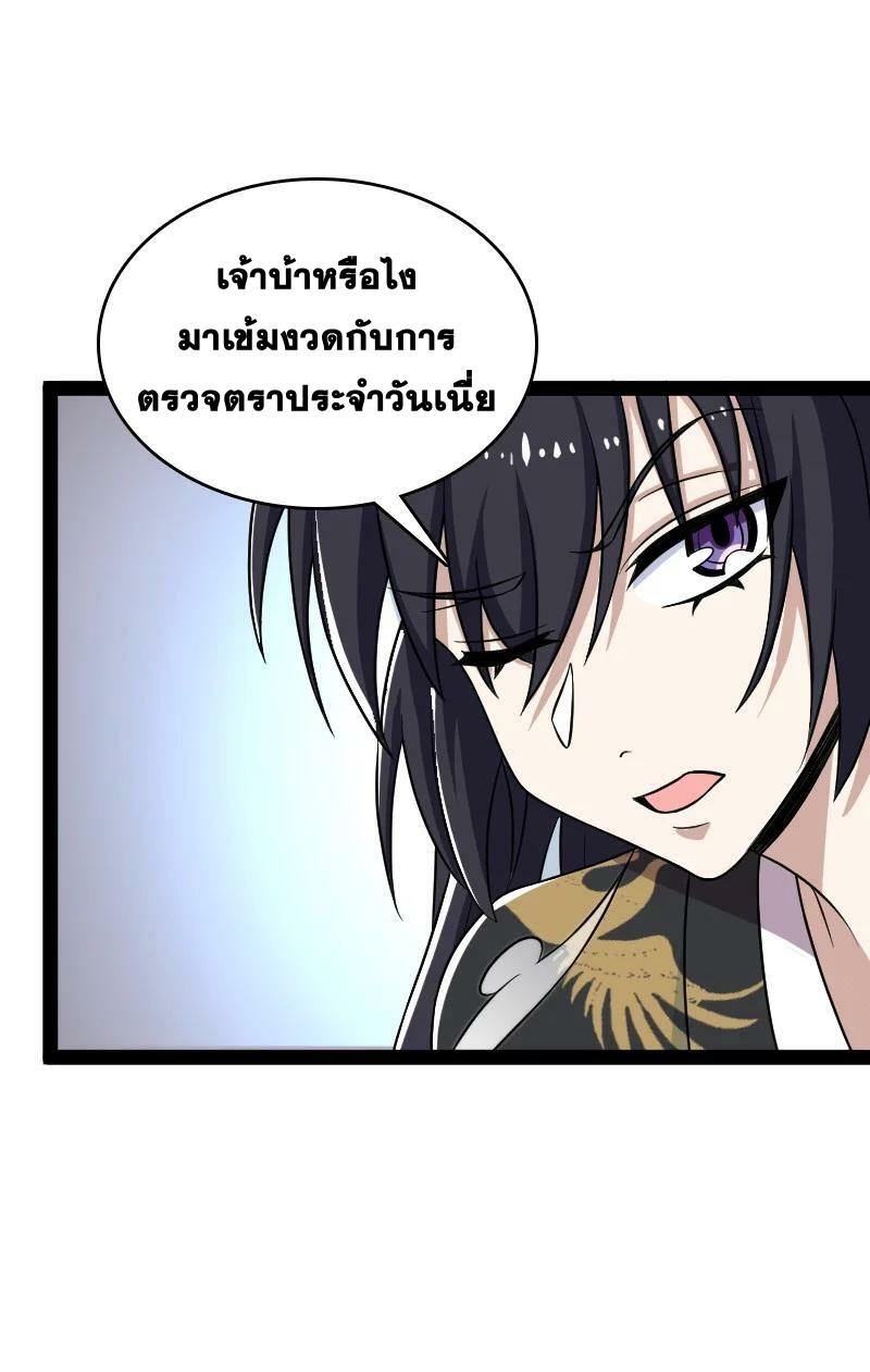 ชีวิตอันสันโดษของจักพรรดิ์หลินเกอ ตอนที่ 194 หน้า 12