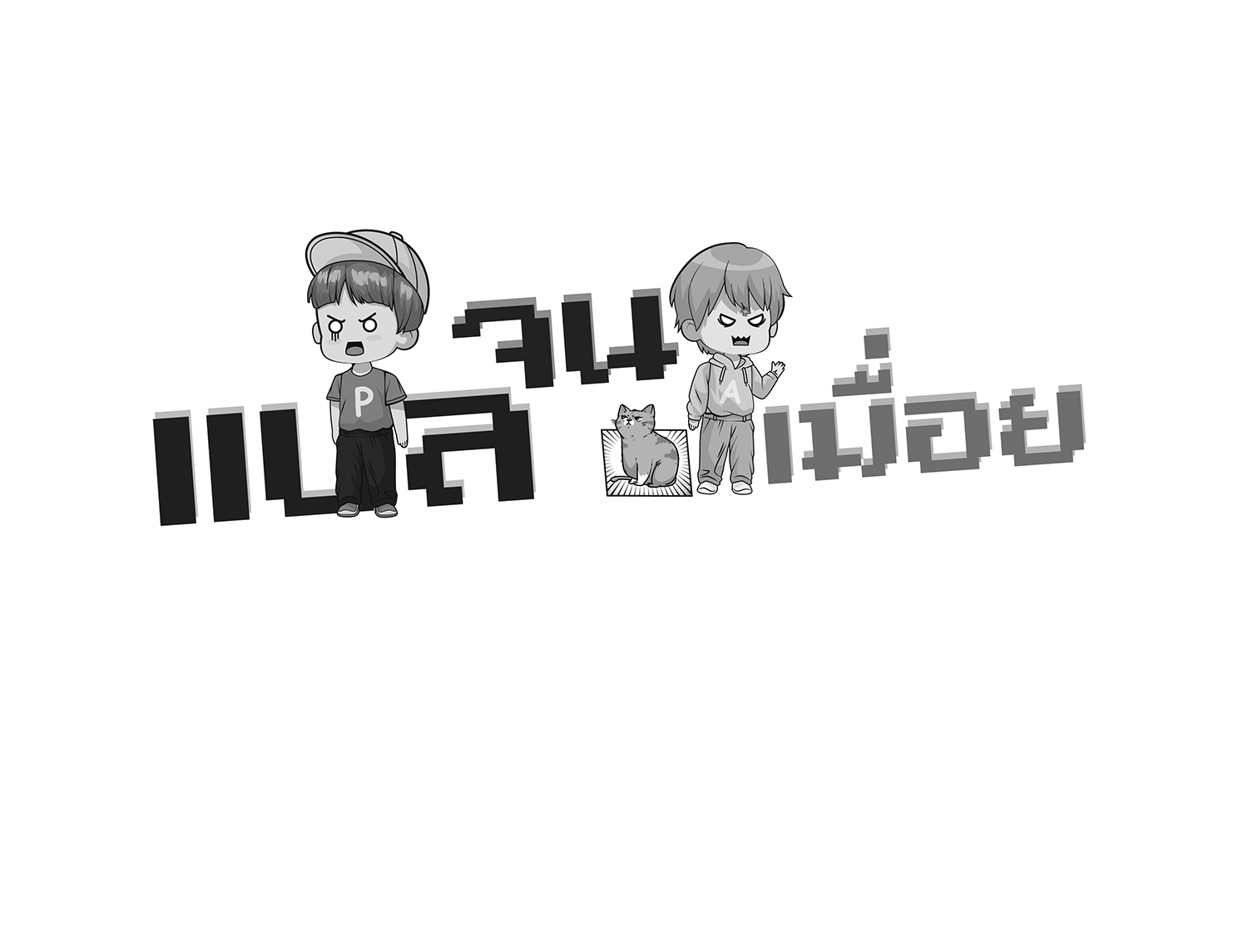 ยอดหมอเหนือภพ ตอนที่ 5 หน้า 47