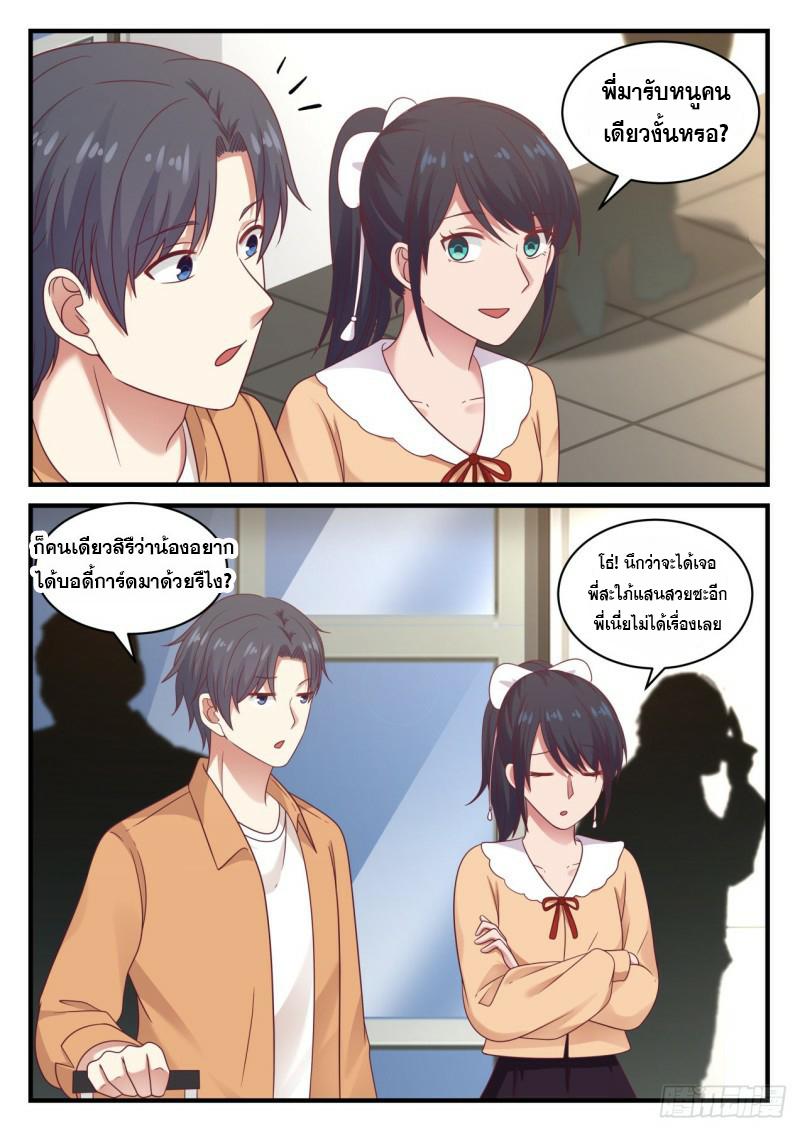 God student ตอนที่ 116 หน้า 6