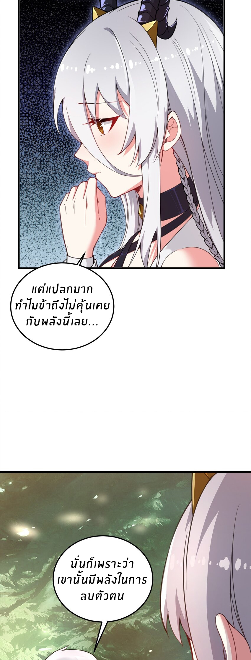 Immortal Me And Eldritch Wife ตอนที่ 27 หน้า 13