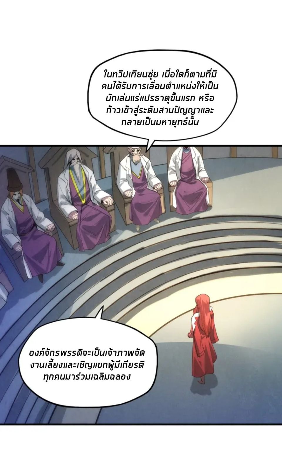 จักรพรรดิ์สูงสุดนิรันดร์ ตอนที่ 15 หน้า 27