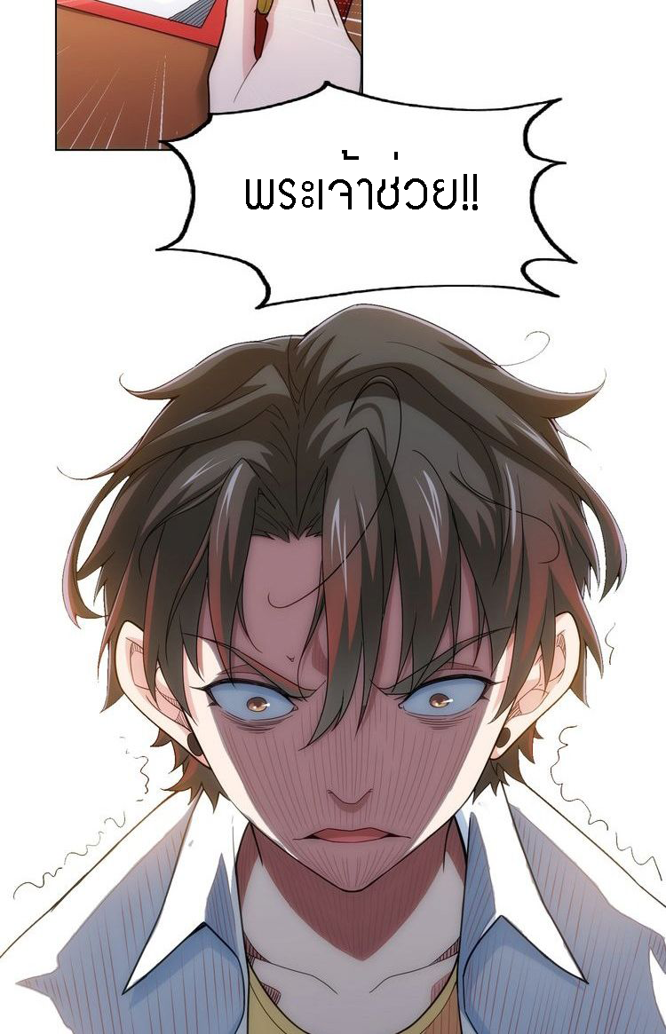 I Can See The Success Rate ตอนที่ 1 หน้า 18